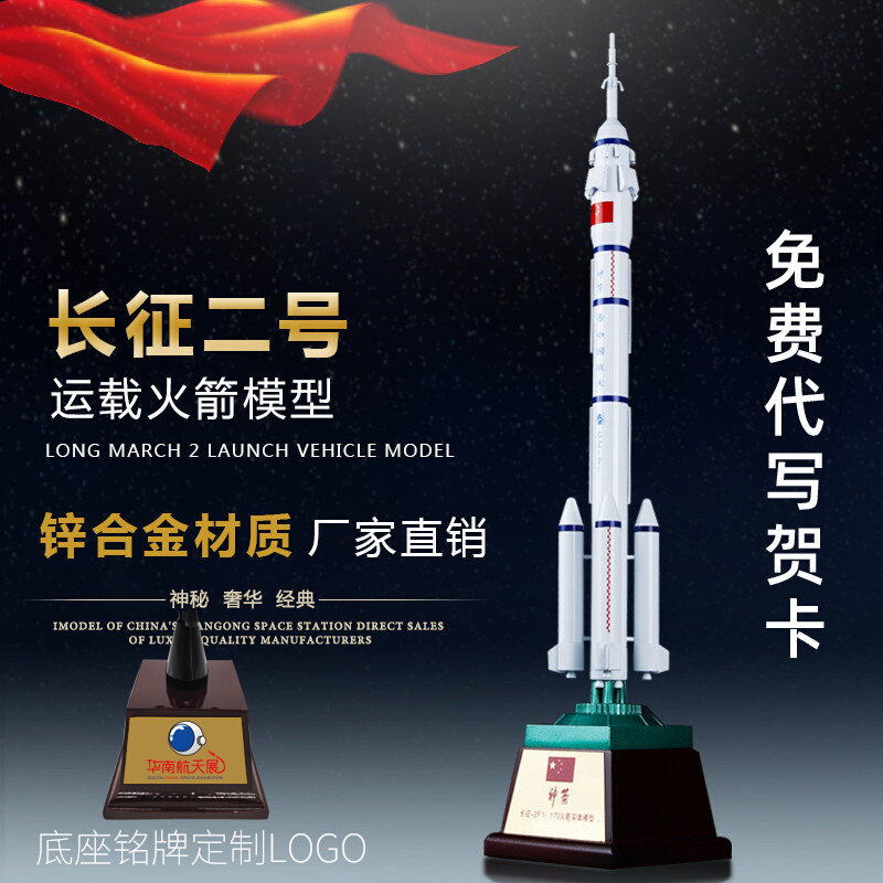 中国长征二号运载火箭合金仿真航天模型家居收藏礼品定做LOGO摆件属于什么档次？