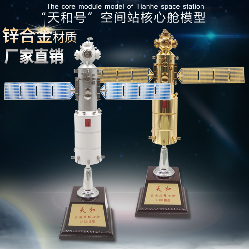 天和空间站核心载人飞船火箭模型