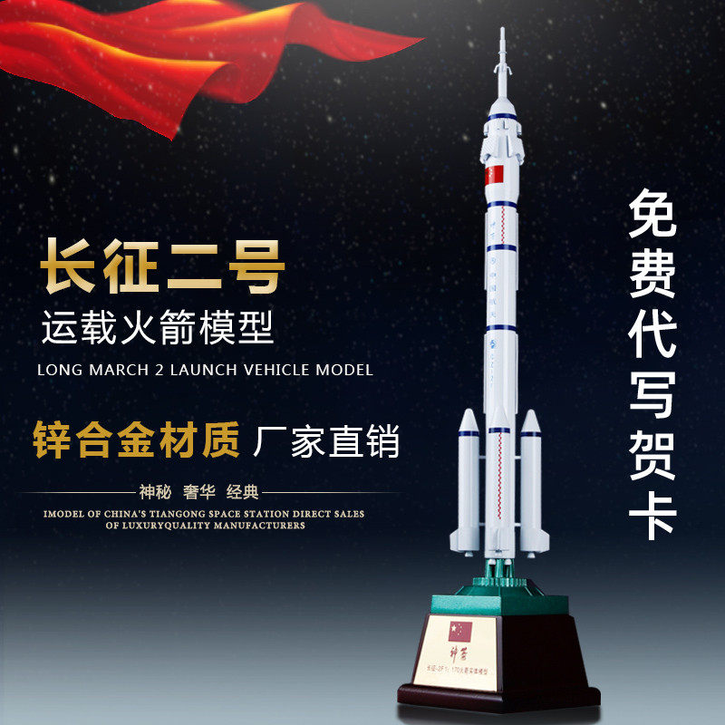 中国长征二号运载火箭合金仿真航天模型家居收藏礼品定做LOGO摆件高性价比高么？