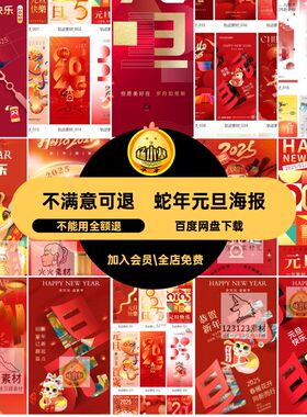 红色元旦海报PS圈企业朋友模板新年宣传海报5蛇年年春新年PS圈