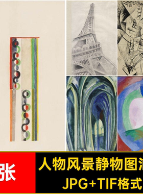 罗伯特德劳内油画合集西方抽象高清41幅电子版人物风景静物图素