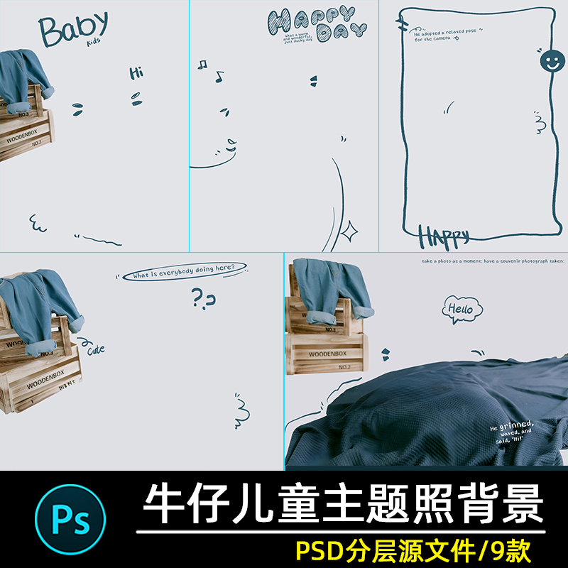 牛仔风儿童宝宝相册写真照图片摄影后期修图背景图psd素材模板ps
