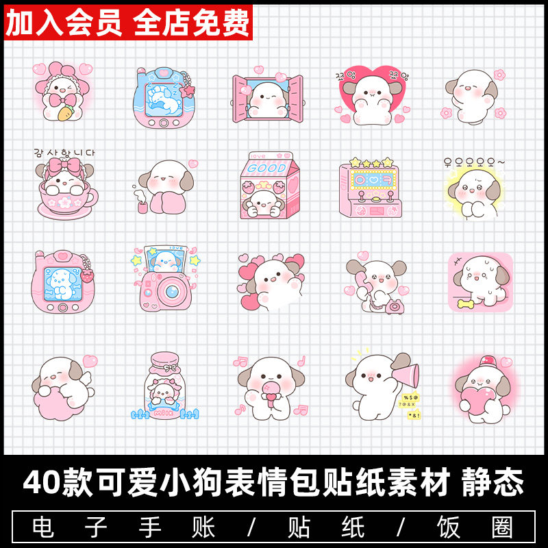可爱狗狗PNG40款表情卡通贴图小免账饭水印包日常手电子圈抠素材