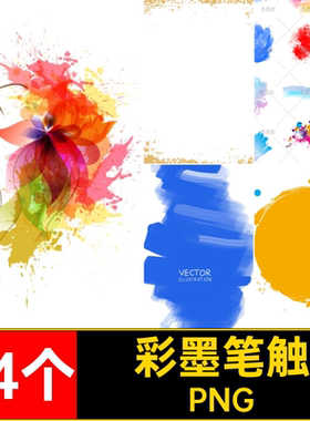 彩色彩墨素材绘抠PNG颜料免金色笔触画画毛笔png刷风蓝色红