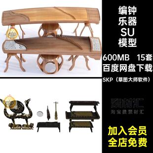 传统乐器SU模型SKP（草图大师软件）古风箜篌15套礼乐战鼓琵琶