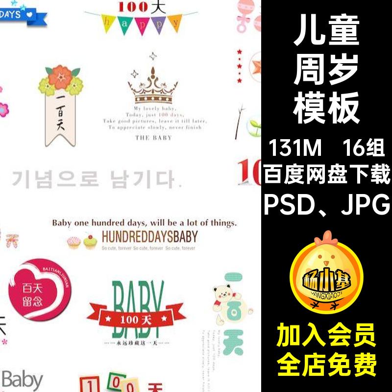 儿童周岁模板PSD文字素材天修图16组设计百贴十岁满月排版模版