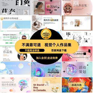 视觉个人作品集平面PPT卡通创意模板毕业高级可个人简历wps求职