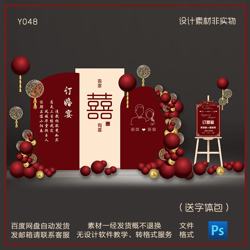 红色婚礼背景订婚宴婚庆派对迎宾喜字布置结婚kt板中式ps设计素材
