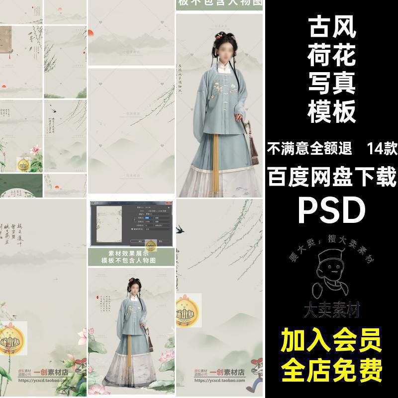 汉服荷花写真模板PSDPSD影楼素材排版工笔画风水相册PSD后期14款