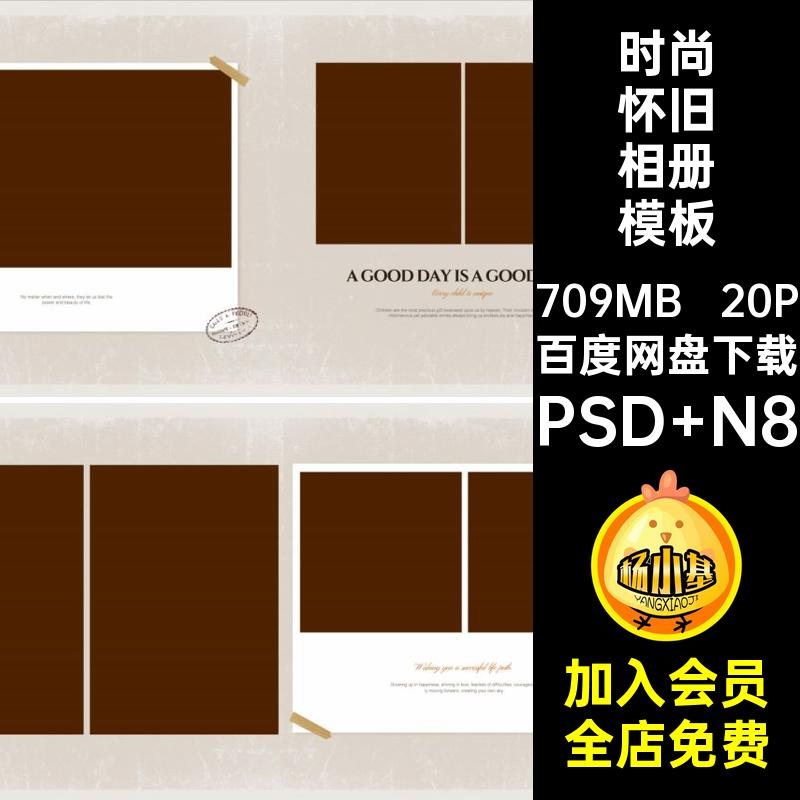 简洁怀旧相册模板PSD N8设计儿童方版20P复古写真寸宝宝简约欧式