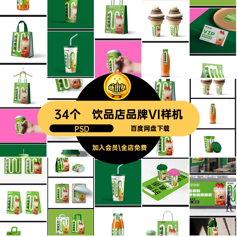 34个饮品店品牌VI样机整套创咖啡高端PS文PSD贴图奶茶效果提案