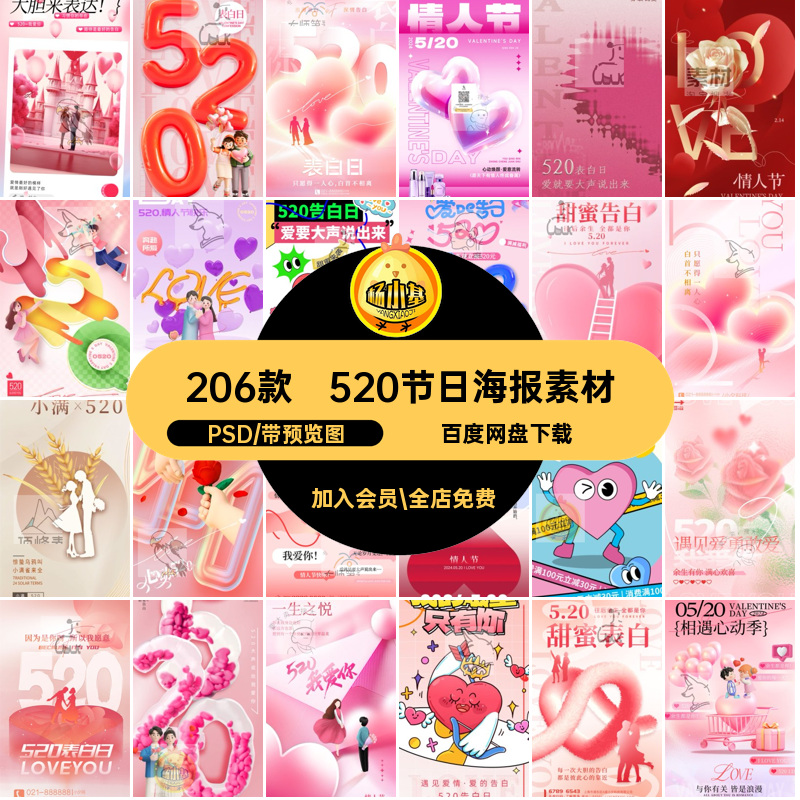 206款唯美恋爱模板海报宣传节日情人节ps活动PS爱人爱情PSD5海报