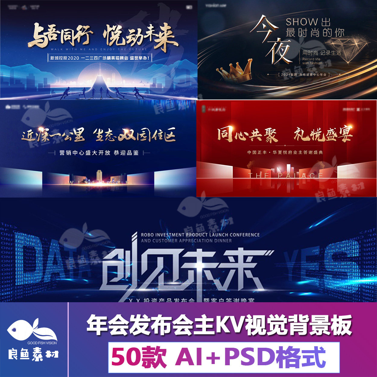 v62会议展板AI模板蓝色科技论坛企业PPT封面舞台背景设计源文件