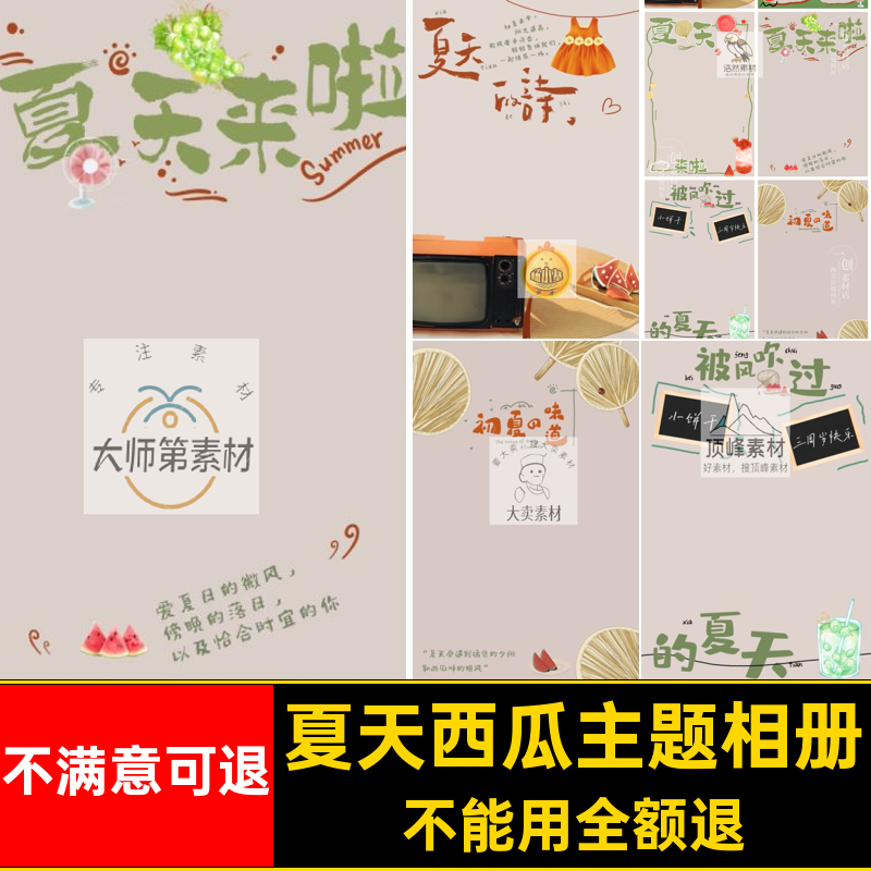 夏天西瓜主题相册儿童PS宝宝素材百夏日涂鸦啦设计可爱照来可爱