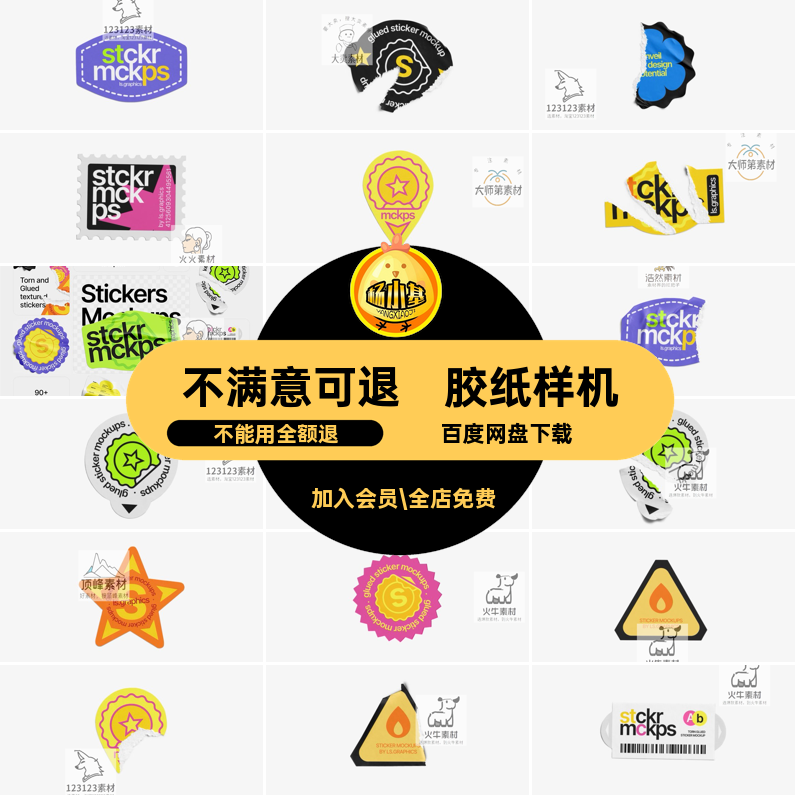 做旧标签撕裂素材不干胶贴纸胶纸PS模板圆形样机PSD贴图纸张剥离