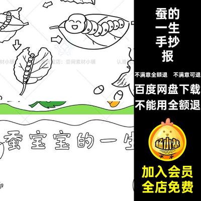小学生自然笔记手过程一生抄报稿的记线电子生长观察蚕日小报记线