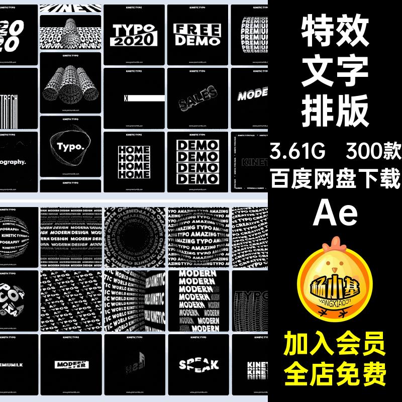 AE PR脚本模板无缝循环创意3D动态海报特效文字标题排版运动字幕