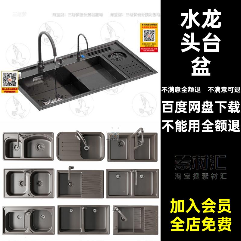 不锈钢台盆洗菜盆现代嵌入式水槽3D模型水龙头库厨房3DMAX水槽