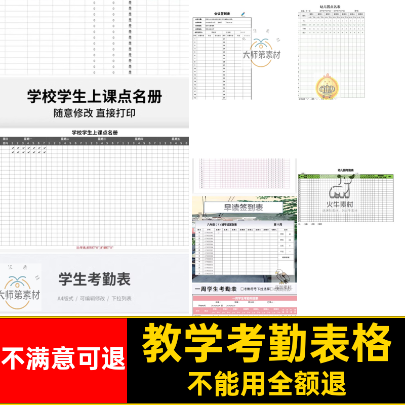 教师学员上课班电子版表幼儿园托管考勤学生表格excel教学班级