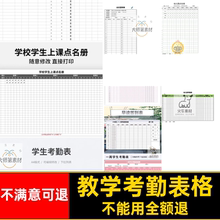 教师学员上课班电子版表幼儿园托管考勤学生表格excel教学班级