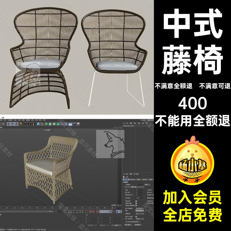 中式椅子三维模型文件FBXOBJ圈椅懒人沙发STL3D藤椅逍遥SU素材