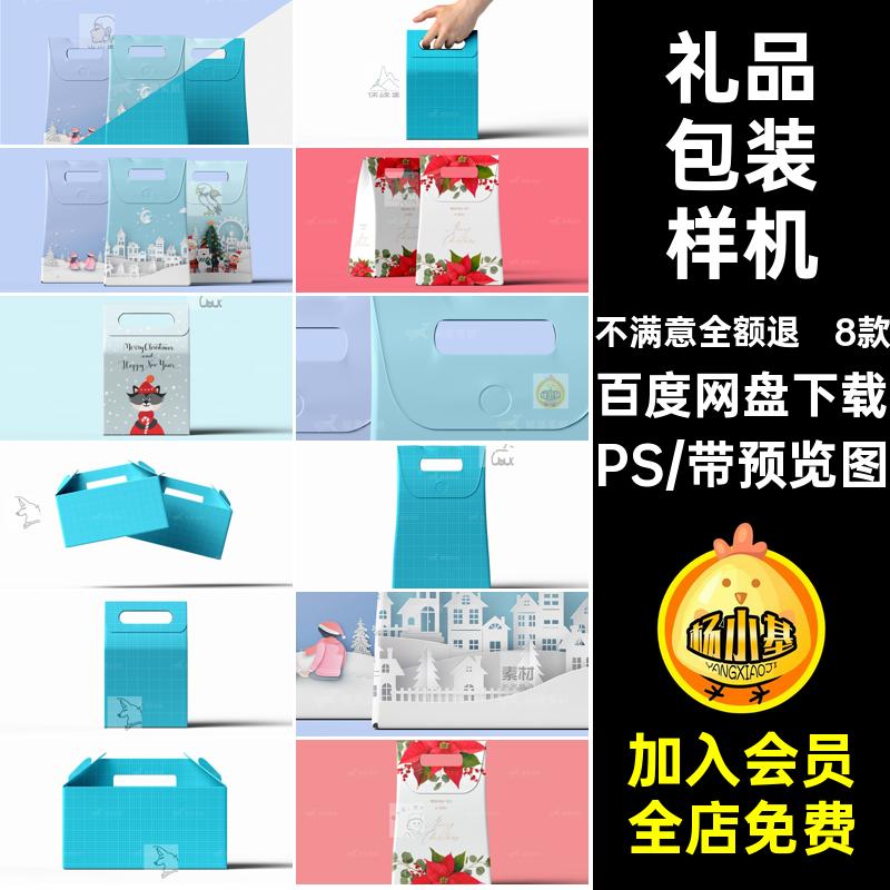 礼品包装样机PS包装盒手提模板礼盒图案圣诞盒子贴图礼贴8款节日