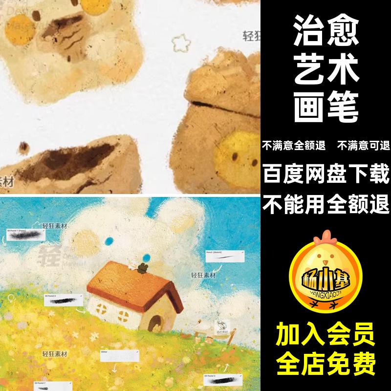 ipad绘画手绘治愈系油画棒质感插画艺术干画笔Procreate笔刷素材