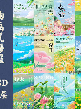 小清新古典油画风春天节日风景插画海报psd公众号手机壁纸PS