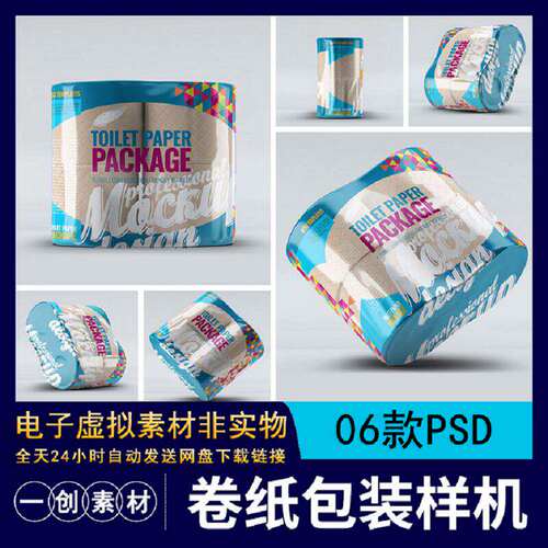 06款懒人卷纸包装样机贴图包装设计PSD智能厨房外素材抹布卷
