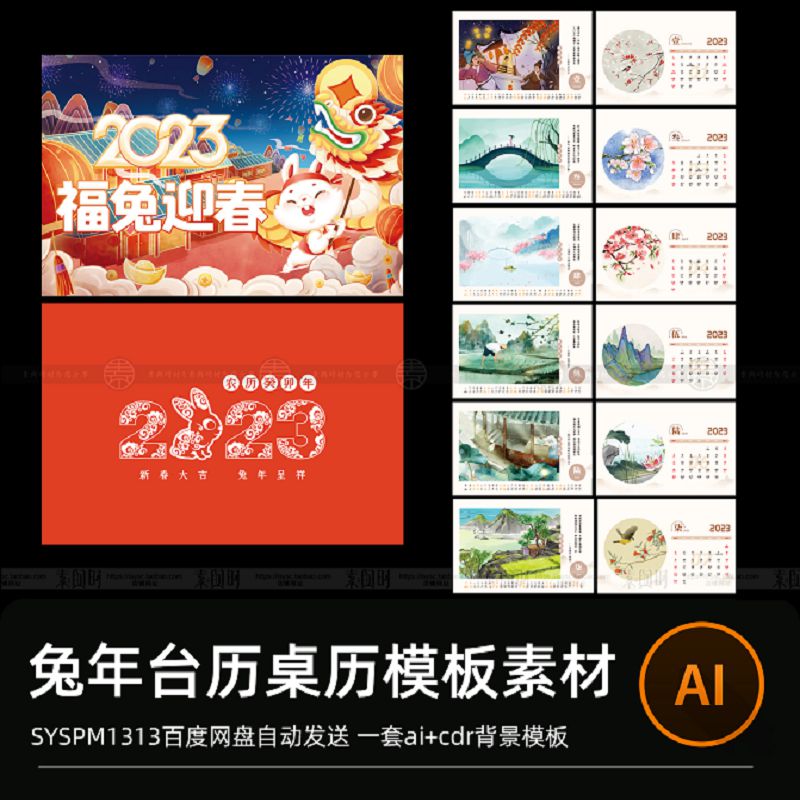 新年兔年插画2023日历台历挂历桌历平面图AI矢量图设计素材模板