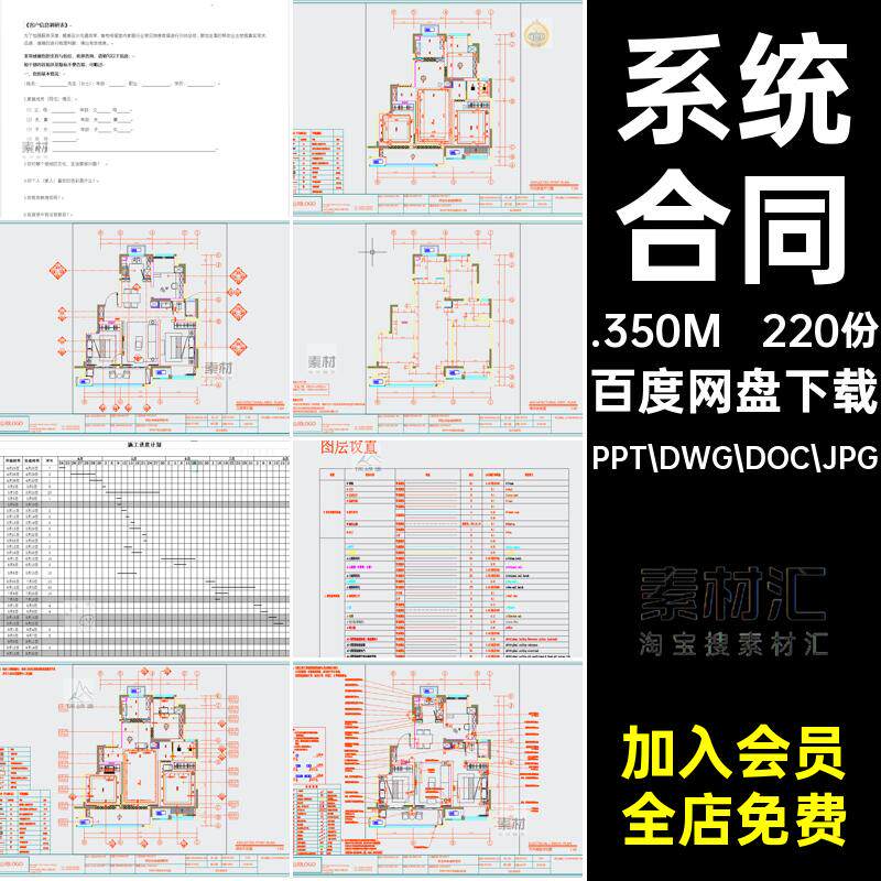 220份室内系统模板案施工图进度表交付全模板交付物料合同施工