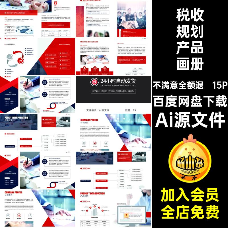税收规划产品画册排版手册15PAi源文件封面税务公司内页模板内页
