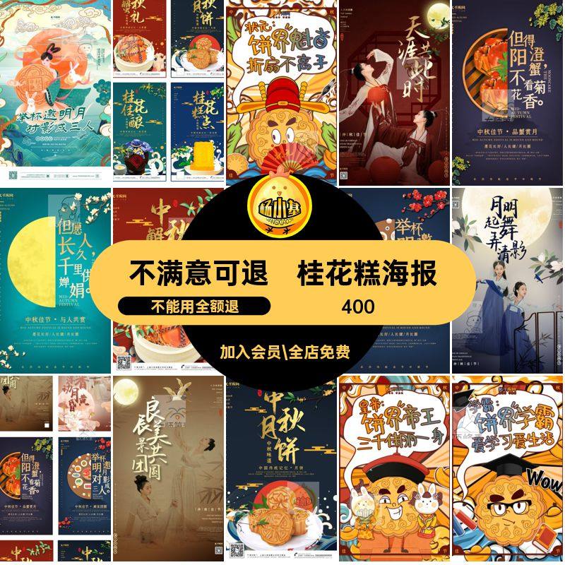 月圆海报美食图花糕模板月亮大闸蟹桂月饼海报设计节日素材中秋,商务/设计服务,设计素材/源文件,淘宝优惠券,粉丝福利购,淘宝优惠卷