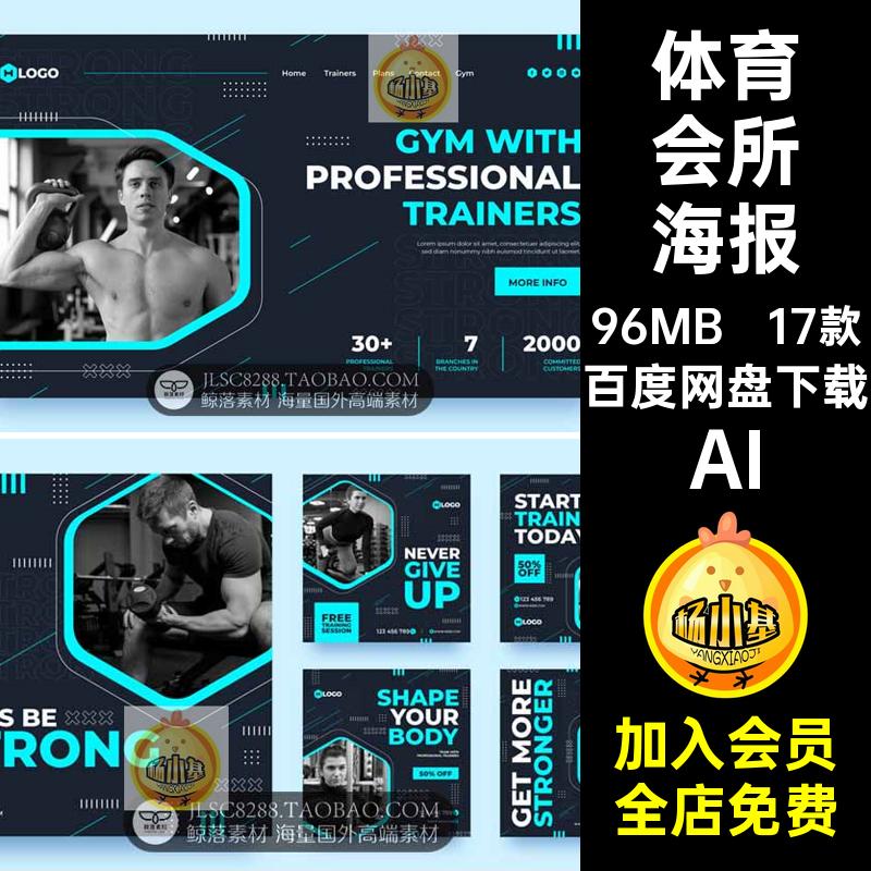 17款健身会所海报感单张科技Banner素材设计健身房时尚大气高端