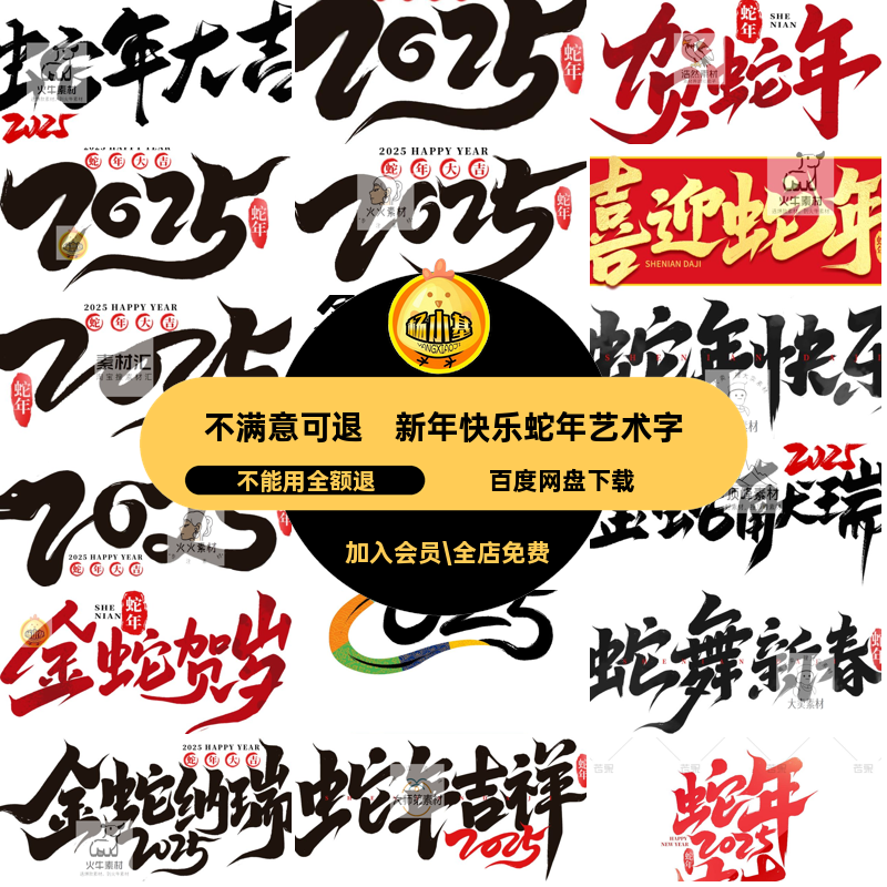 字体大吉书法PS新年快乐春节png蛇年艺术设计5素材创意毛笔大吉