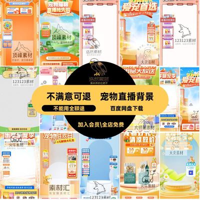 宠物直播背景猫粮场景直播间好物幕分享绿图狗粮猫咪萌贴片PS图