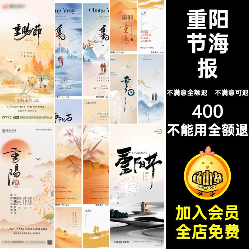 孝敬老人展板PSD海报登高素材活动重阳节模板节日赏宣传菊秋思