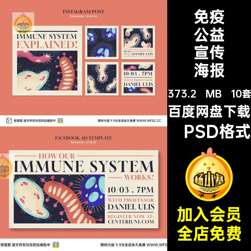 生物手绘插画·PSD格式学健康宣素材10套psd模板海报设计宣传公益