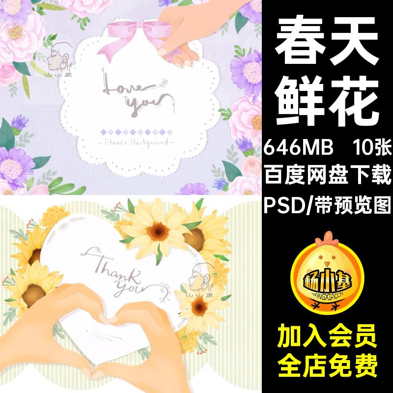 春天鲜花海报背景手绘感恩节父亲PSD10张ps母亲节贺卡背景鲜花