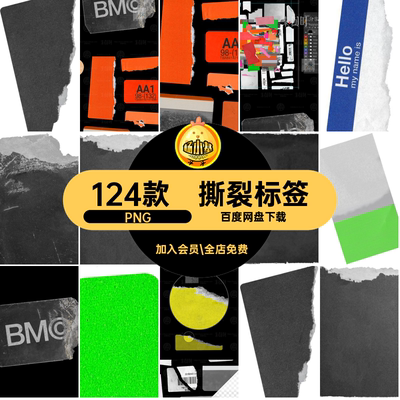 复古标签PNG效果蒸汽美式波褶皱拉扯素材图片做旧撕裂不干胶贴