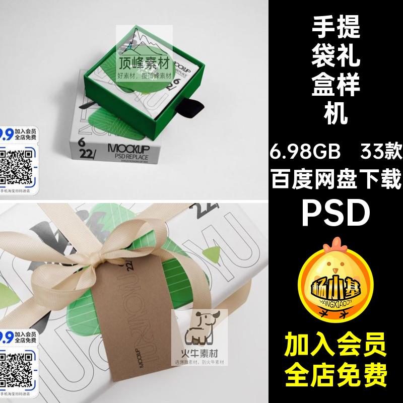 粽子礼盒样机纸盒PSD手提袋贴图包装效果端午节33款智能智能效果