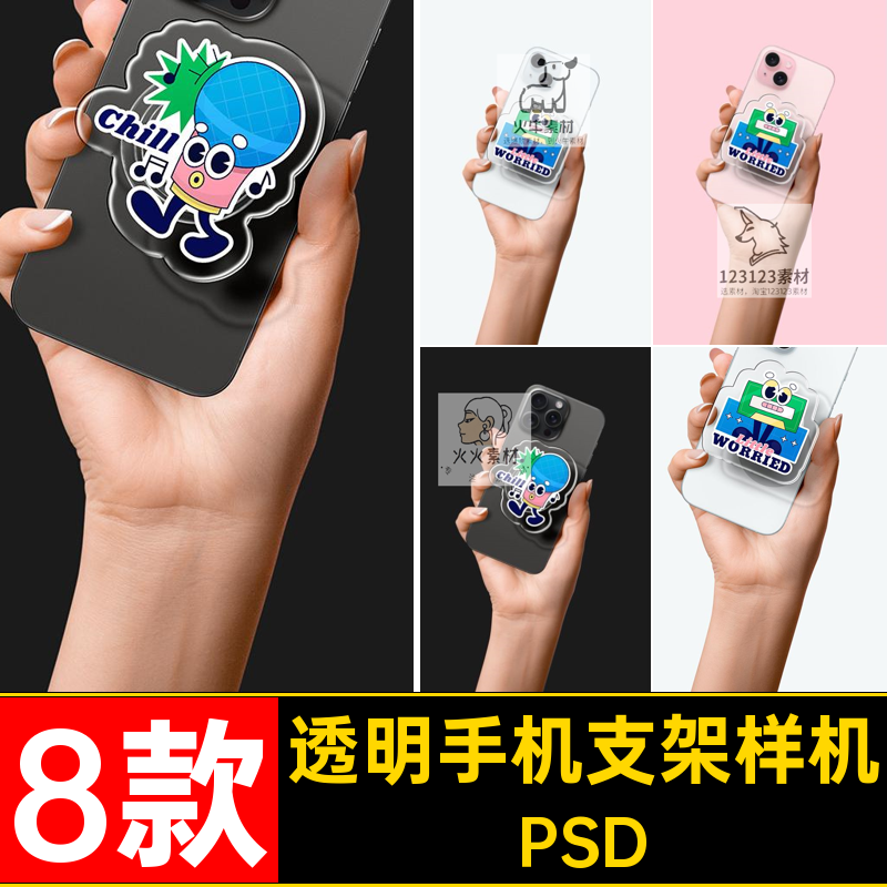 手机气囊支架样机贴图异形贴图样机ip周边创效果图文亚克力PS素材