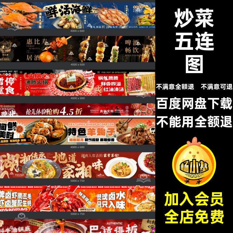 餐饮美食五连图美团外卖火锅烧烤炒菜banner长图海报psd设计素材,商务/设计服务,设计素材/源文件,淘宝优惠券,粉丝福利购,淘宝优惠卷
