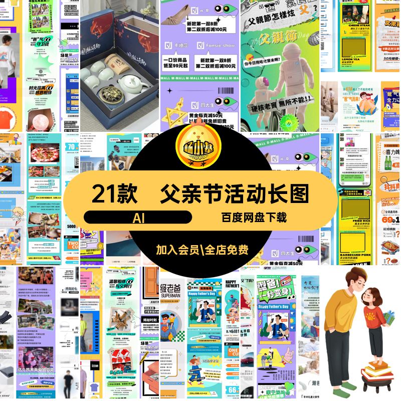 21款父亲节节日促销感恩海报ai公众活动商场AI图长号模板宣传节日