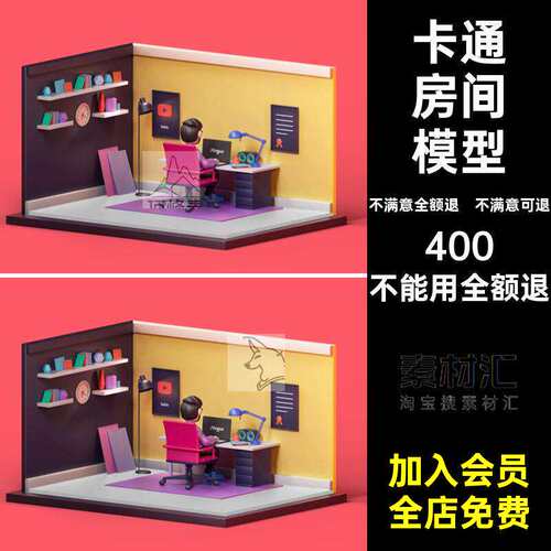 卡通房间模型附带健身场所素材面obj书房客厅家居餐厅微观fb