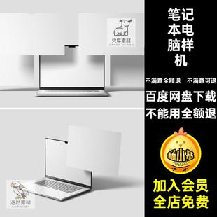 笔记本电脑屏幕web网页网站界面效果展示贴图样机PSD设计素材模板