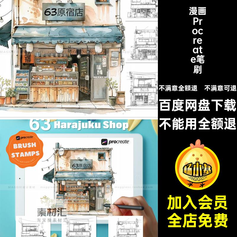 卡通笔刷稿原日式杂货铺漫画画笔宿便利店辅助线商店Procreate