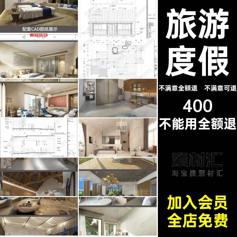 民宿客栈CAD设计效果图施工卧室旅游度假民宿客栈CAD图纸客房酒店