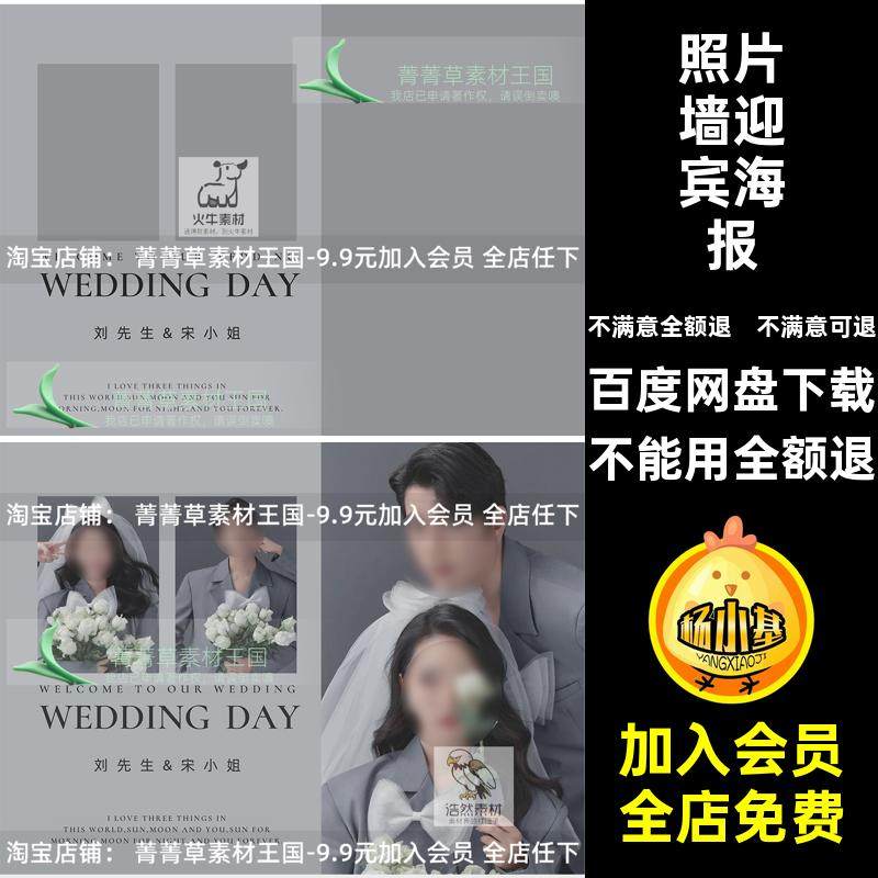 高级简约婚礼迎宾海报照片墙设计psd模板 高定主纱婚纱照排版素材