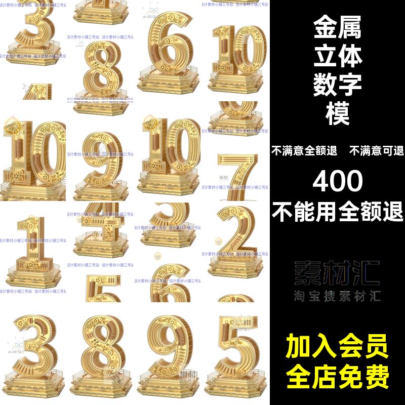 fbx数字5模型c倒计时电商立体金属立体数字模obj倒计时cc模型数字